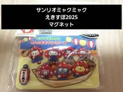サンリオミャクミャクコラボ　マグネットさんりおきゃらくたーず　新大阪限定