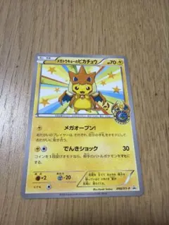 2026年最新】メガトウキョーのピカチュウの人気アイテム - メルカリ