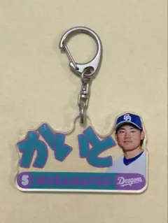2026年最新】村松開人 アクスタの人気アイテム - メルカリ