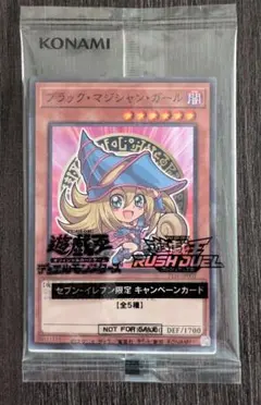遊戯王　ハイチュウ　ブラック・マジシャン・ガール　セブンイレブン限定
