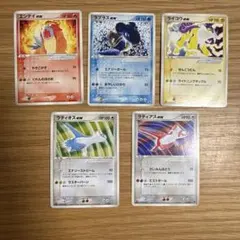 ポケモンカード ex 5枚セット エンテイ ラプラス ライコウ