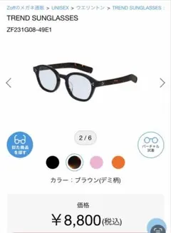 Zoff TREND SUNGLASSES めがね　男女兼用