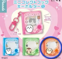 ちいかわガチャ　ミニコレクトブックキーホルダー ①【シーサー】