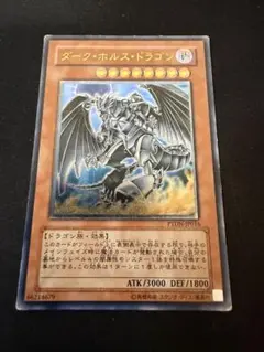 遊戯王　ダーク・ホルス・ドラゴン　レリーフ１枚