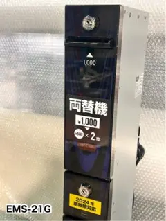 新札対応 サンド型両替機 1000円→500円×2 （EMS-21G） 新札対応 サンド型両替機 1000円→500円×2 （EMS-21G） - メルカリ