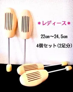 【新品】レディース用“4個セット(2足分)”シューズキーパー ／22～24.5㎝