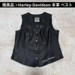 【極美品】Harley-Davidson レザーベスト 本革 ハーレー