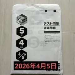 2026年最新】日能研 模試 5年生の人気アイテム - メルカリ