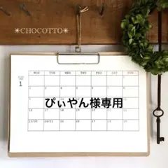 ぴぃやん様専用①オーダーカレンダー基本枠WH／バインダー付 壁掛け 2026