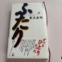 Two of Us 唐沢寿明