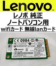 中古LenovoG550ノートPCから取り外したwifiカード無線lanカード