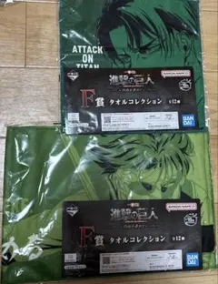 進撃の巨人 一番くじ リヴァイ タオル 2点セット