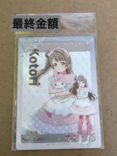 ラブライブ　南ことり　サンリオコラボ　ブロマイド　ブロマイドケース