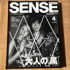 SENSE 2021年2月号 長瀬智也 表紙 - メルカリ