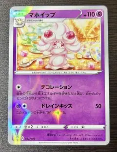 マホイップ デコレーション シャイニースターVのサムネイル