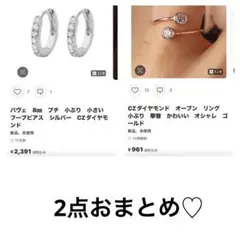 2点おまとめ♡