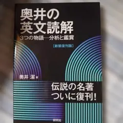 2026年最新】奥井の英文読解 3つの物語の人気アイテム - メルカリ
