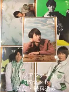 【新品】嵐 相葉雅紀さん グッズ クリアファイル 5枚セット 展覧会等