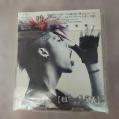 雅-miyavi- 雅-miyavizm-主義 初回限定盤 CD+DVD
