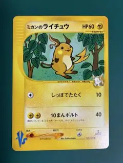 ミカンのライチュウ　美品　vs eカード　ポケカ　希少 2026年最新】ミカンのライチュウの人気アイテム - メルカリ