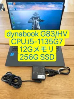 美品 dynabook G83/KW 2023年製 第12世代 バッテリー消耗少 - メルカリ