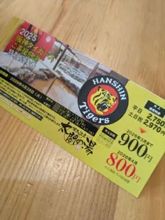 有馬温泉　太閤の湯　割引券