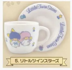 リトルツインスターズ ミニチュア陶器 カップ＆ソーサー