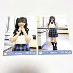 ≒Joy ニアジョイ 生写真　天野香乃愛　いま、月は満ちる　セミコンプ