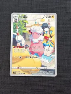 2026年最新】ポケモンカード モココ chrの人気アイテム - メルカリ
