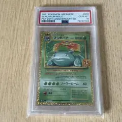 フシギバナ プロモカードパック 25th ANNIVERSARY editio…