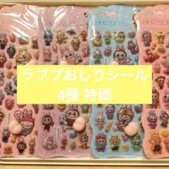 Ｎｏ．6ラブブおしりシール 4枚セット 特価