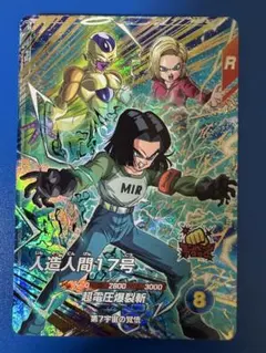 ドラゴンボールスーパーダイバーズ 人造人間17号SDVP-029 - メルカリ