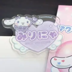 ＝LOVE イコラブ シナモロール ファミマ アクリルネームバッジ　みりにゃ