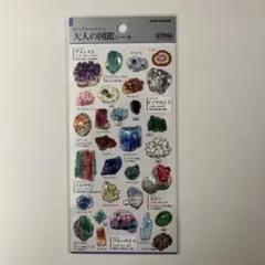 大人の図鑑シール 鉱物編