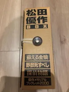 松田優作　DVD box