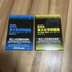2026年最新】問題集 東大 鉄緑会の人気アイテム - メルカリ