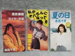 森高千里　シングルCD　３枚（8インチ） ジャンク品
