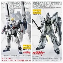MG1/100 シナンジュスタイン(ナラティブVer.)未組立未開封品 MG 1/100 シナンジュ・スタイン（ナラティブVer.）｜バンダイ