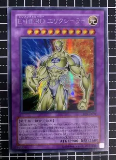 遊戯王　エレメンタルヒーロー　エリクシーラー