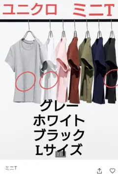ユニクロ　ミニT　Lサイズ　　新品未使用