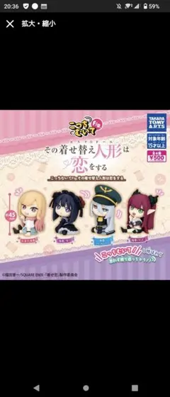 こっちむいてFig.その着せ替え人形は恋をする 全種