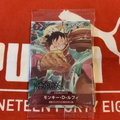 ⭐️おまけ付き⭐️モンキー・D・ルフィ：モスバーガー P-080