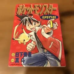 2025年最新】ポケットモンスタースペシャル 初版の人気アイテム - メルカリ
