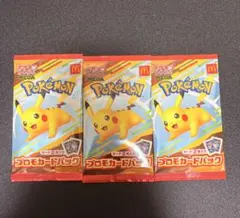 マックピカチュウ未開封3枚　マクドナルド　プロモパック