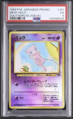 PSA8】 1999 ミュウ サザンアイランド 旧裏 ポケカ ポケモンカード