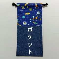 ポケットつき巾着袋　給食セット袋　箸袋　箸入れ　ランチョンマット袋　ハンドメイド