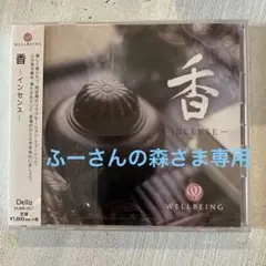 香-インセンス-
