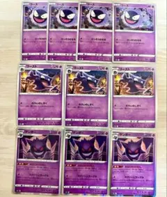 ゴース　ゴースト　ゲンガー　計10枚　ポケカ　ならくのうらもん