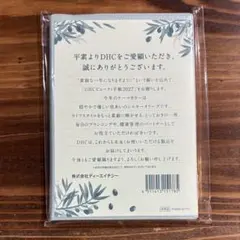 DHC ビューティー手帳 2027