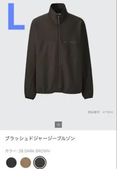 ユニクロU 24AW ブラッシュドジャージーブルゾン L